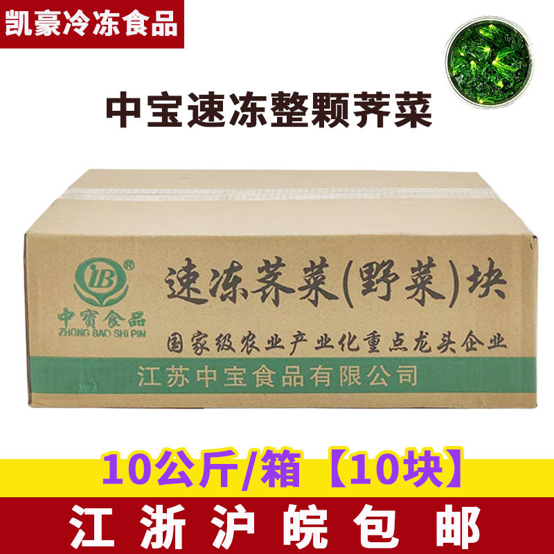中宝速冻荠菜块整颗块冻荠菜盘冻新鲜20斤水饺馄饨馅包子馅商用,水产肉类/新鲜蔬果/熟食,荠菜,淘宝优惠券,粉丝福利购,淘宝优惠卷