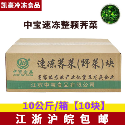 中宝速冻荠菜块整颗块冻荠菜盘冻新鲜20斤水饺馄饨馅包子馅商用