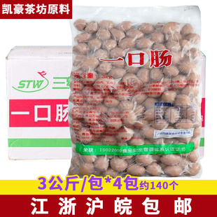 三统万福一口肠烤肠原味肉肠整箱3Kg*4包热狗肠 脆皮一口肠