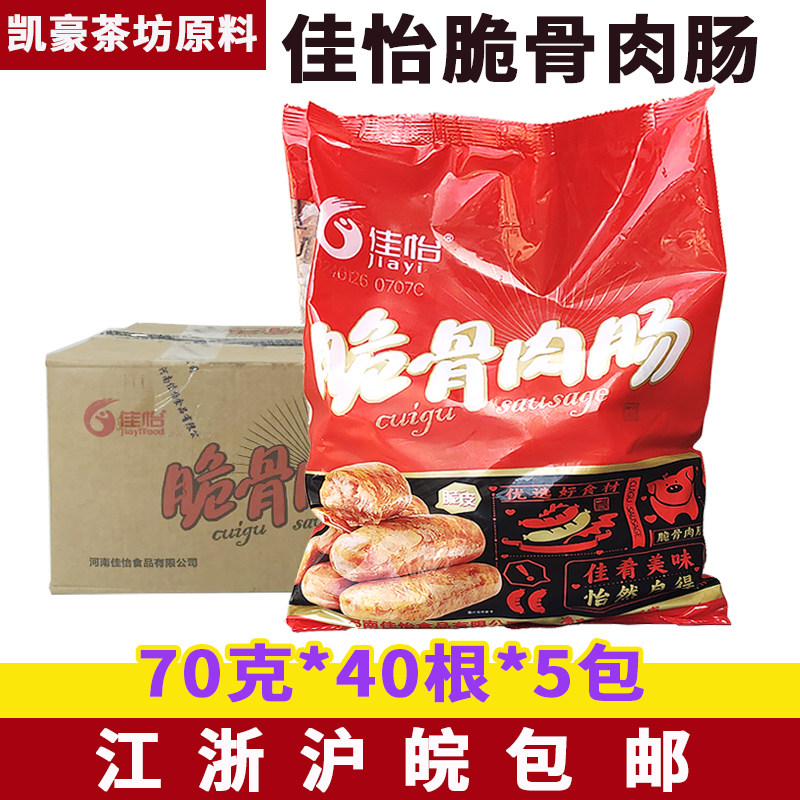 佳怡骨肉肠70克*200根 脆骨肠大烤肠奥尔良地道肠带骨火山石烤肠