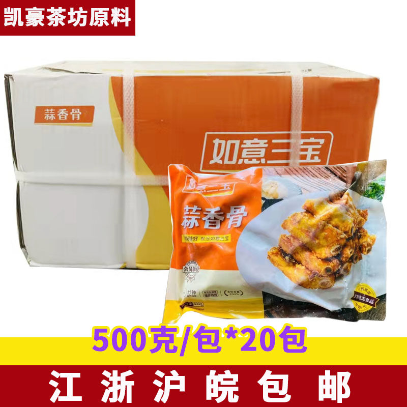 如意三宝蒜香骨500g/包*20包