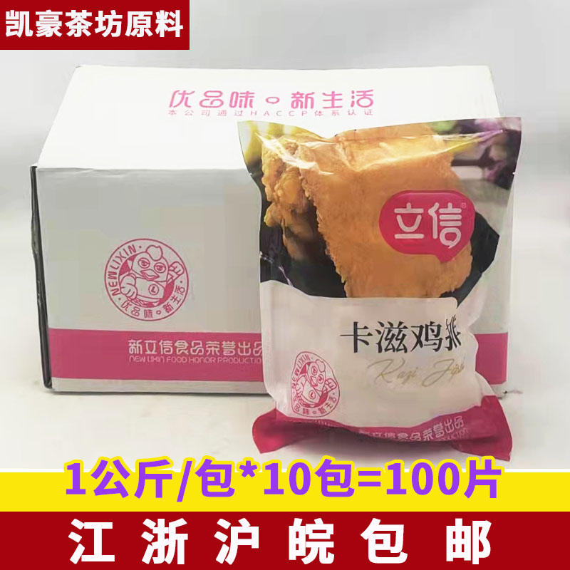 立信卡兹脆鸡排商用冷冻图片
