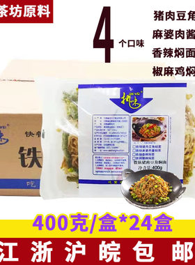 温生记执味猪肉豆角铁锅焖面