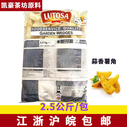 路多萨蒜香薯角整8切带皮薯块
