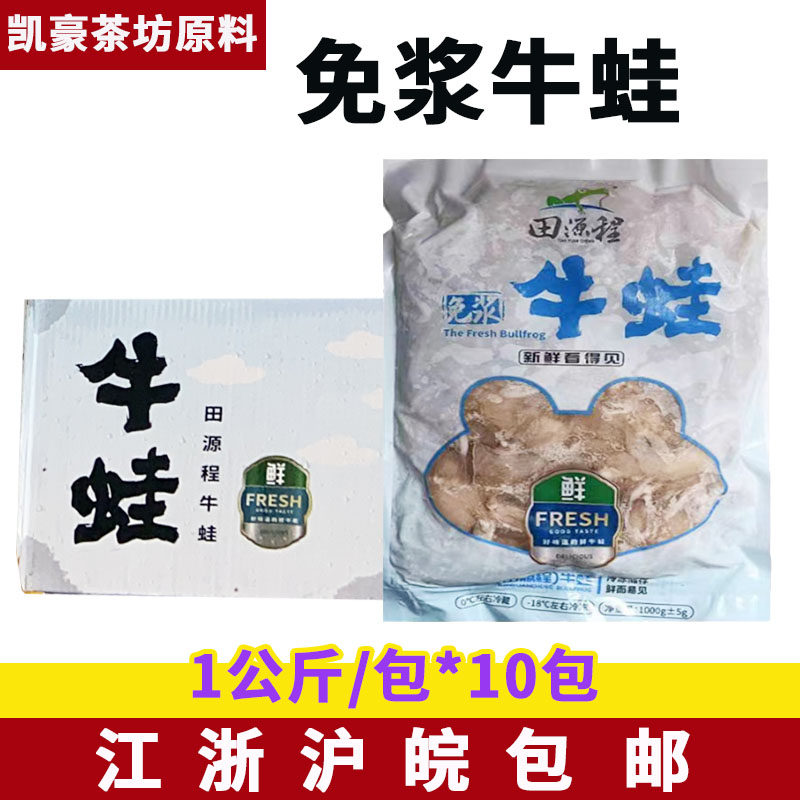 田源程免浆牛蛙肉1公斤*10包切块牛蛙肉块干锅爆炒酒店半成品食材 - 实物图