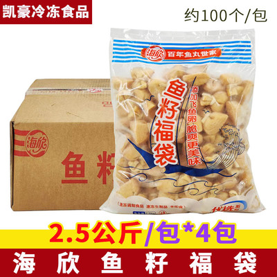 海欣鱼籽福袋5斤*4包鱼籽包鱼籽馅福袋关东煮麻辣烫火锅丸子食材