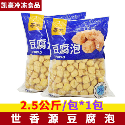 世香源油豆腐油炸豆腐泡麻辣烫关东煮2.5kg空心油豆腐火锅豆泡