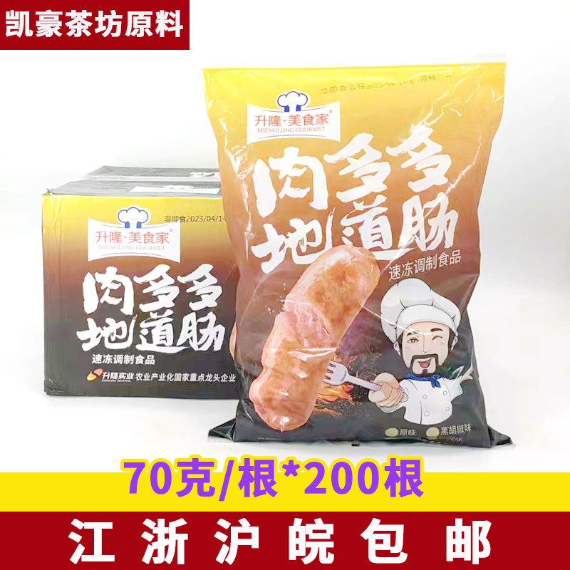 升隆肉多多地道肠70g/200根