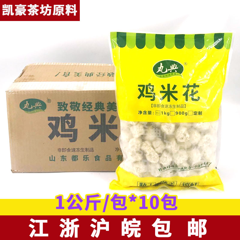 丸典鸡米花1kg*10袋整箱