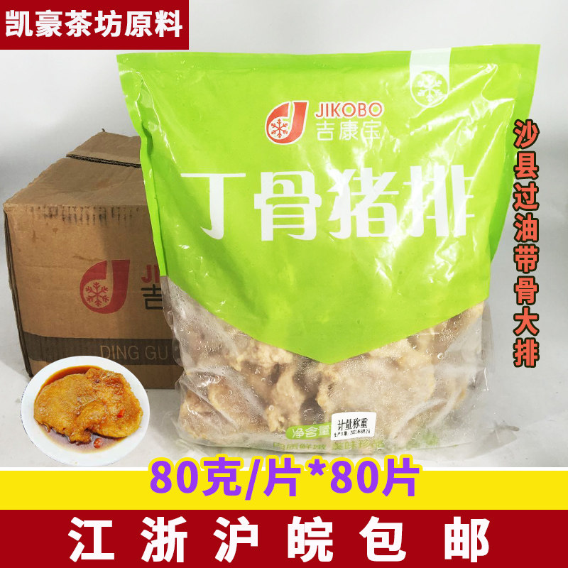 吉康宝带骨过油猪大排80片速食冷冻半成肉制品小吃套餐饭沙县大排