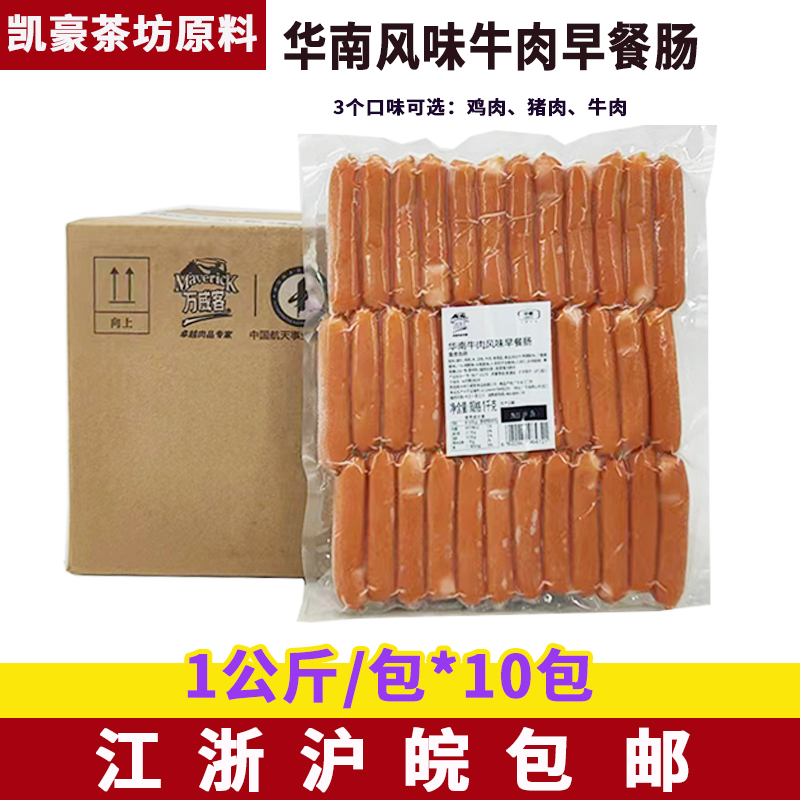 中粮万威客华南风味鸡肉早餐肠1kg*10包火腿肠烘焙披萨酒店用烤肠