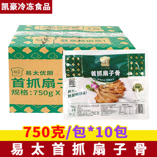 易太首抓扇子骨冷冻半成品整箱100根新鲜调理腌制手抓猪扇骨商用