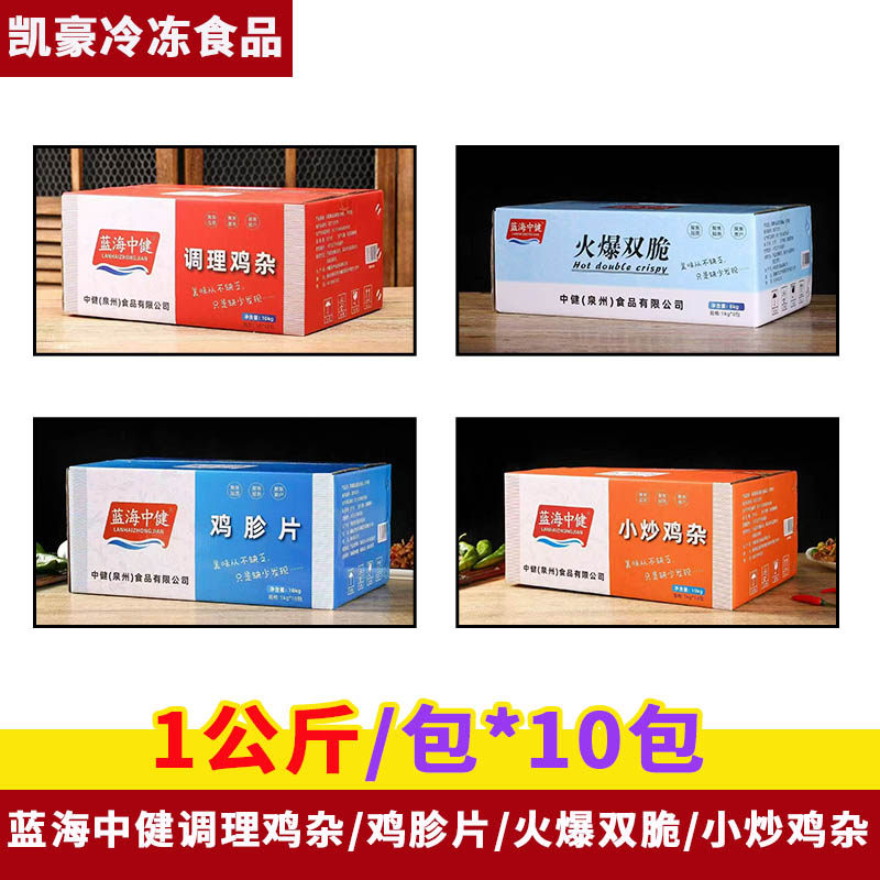 蓝海中健鸡胗片调理鸡杂小炒鸡杂火爆双脆酒店团膳食堂速冻方便菜