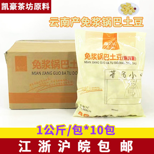 脆皮土豆特色油炸小吃商用 裹浆土豆商用 免浆锅巴土豆1公斤 10包