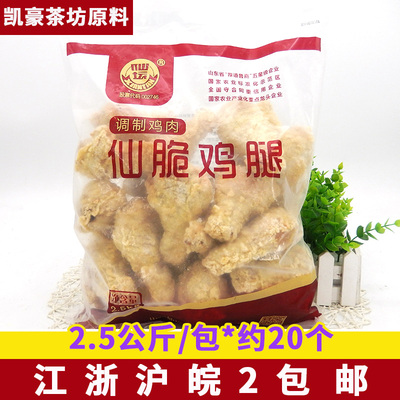 仙坛仙脆鸡腿2.5kg 裹粉原味藤椒琵琶腿脆皮炸鸡腿冷冻油炸半成品