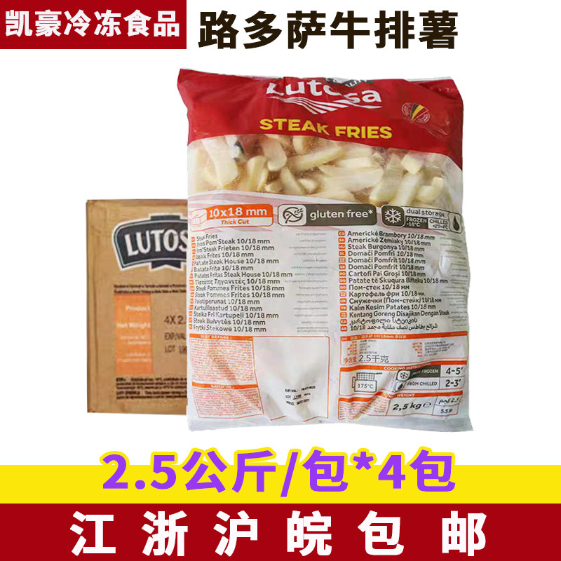 路多萨牛排薯2.5公斤*4包牛排切割薯粗土豆条油炸小吃 薯条商用