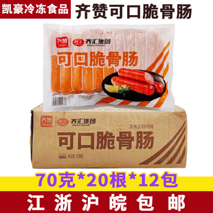 齐汇可口脆骨肠70g 240根手抓饼奥尔良风味脆骨热狗香肠大号骨肠