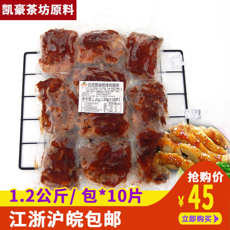 正宗照烧鸡腿排1.2kg10片