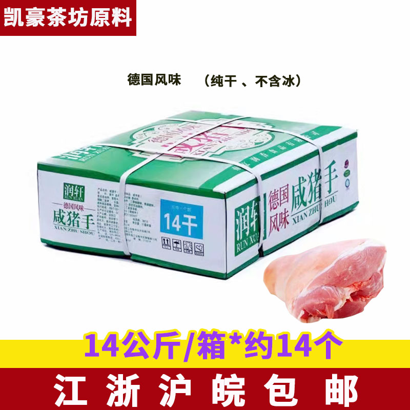 整箱润轩德国风味咸猪手干货无冰