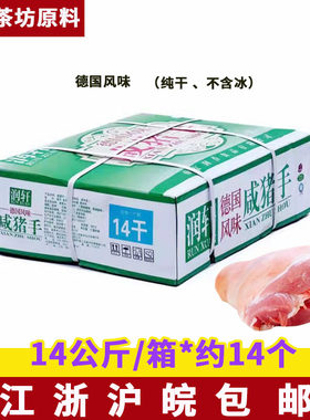 整箱润轩德国风味咸猪手干货无冰