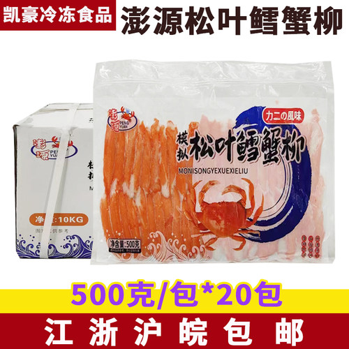 澎源鳕蟹柳500g*20包冷冻蟹腿肉松叶蟹柳 模拟蟹肉棒加热即食寿司
