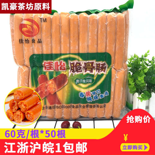 佳怡60克脆骨肠大风味奥尔良每包
