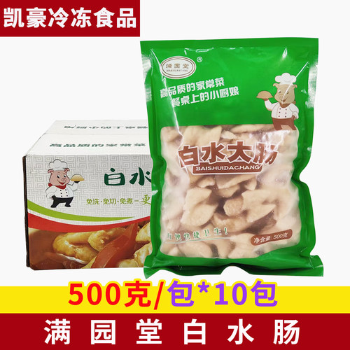 满园堂白水大肠500g*10包免洗大肠段去油干锅大肠酒店餐饮食材