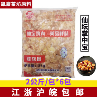 仙坛掌中宝冷冻 4斤*6包鸡软骨鸡脆骨鸡肉膝软骨烧烤烤肉商用食材