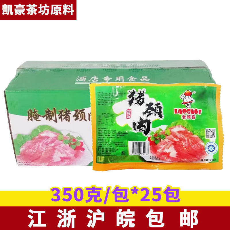 顾客猪颈肉半成品腌制整箱350克