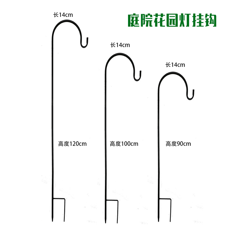 led庭院太阳能景观灯牧羊钩插地杆草坪户外花园铁艺地插挂钩S铁钩 家居饰品 户外/庭院摆件 原图主图