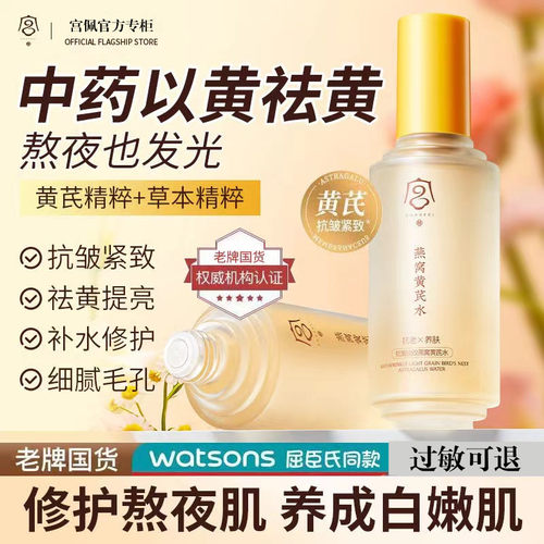 宫佩抗皱淡纹燕窝黄芪水