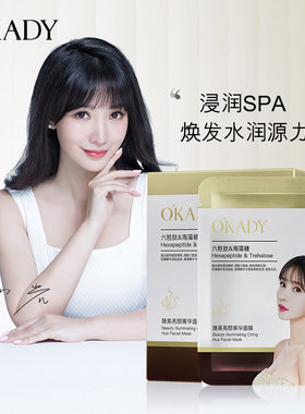 欧佩鱼子酱六胜肽面膜补水保湿