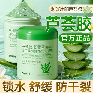 EMWM芦荟胶积雪草补水保湿提亮抗痘淡印晒后修复凝胶膏女男面霜