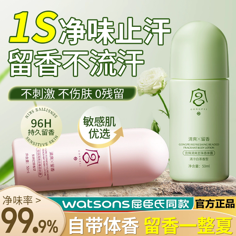 宫佩走珠香氛止汗露官方正品