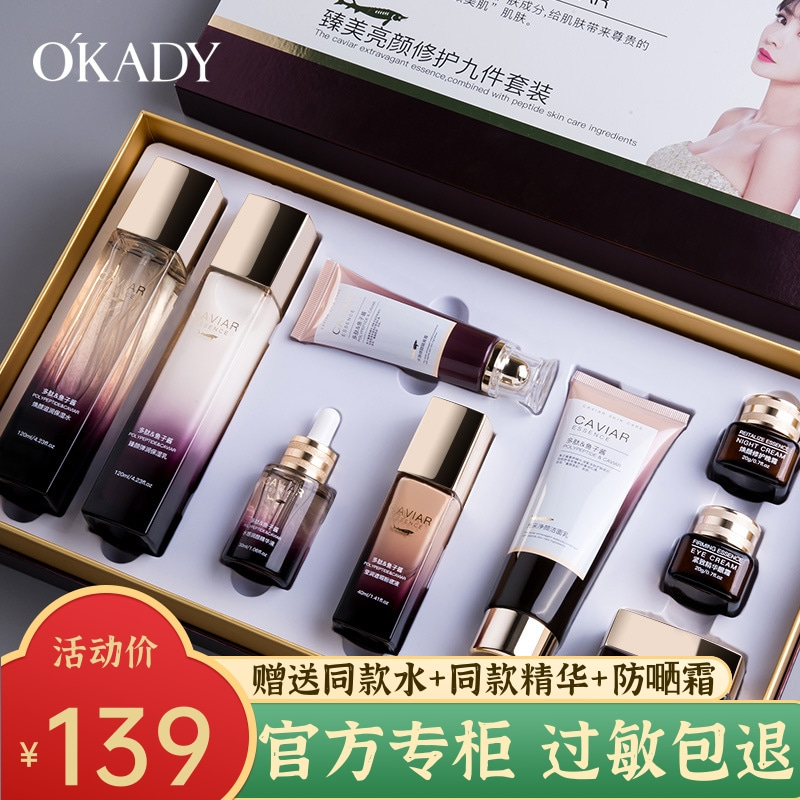 caviar欧佩美亮修护尊享件套多肽