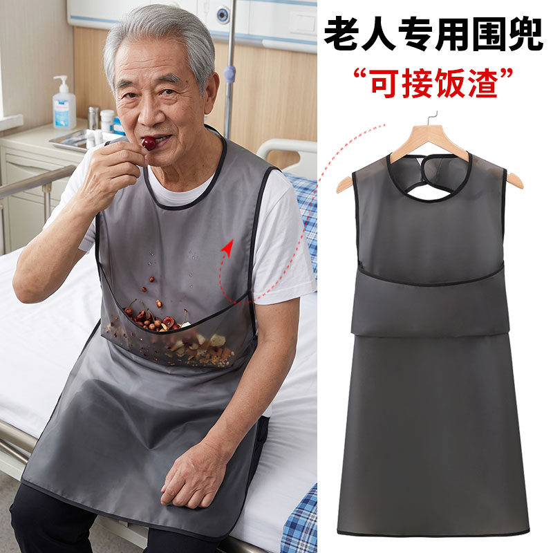 养老院老年人吃饭专用围兜防水防油污TPU免洗喂饭防漏食饭兜围裙