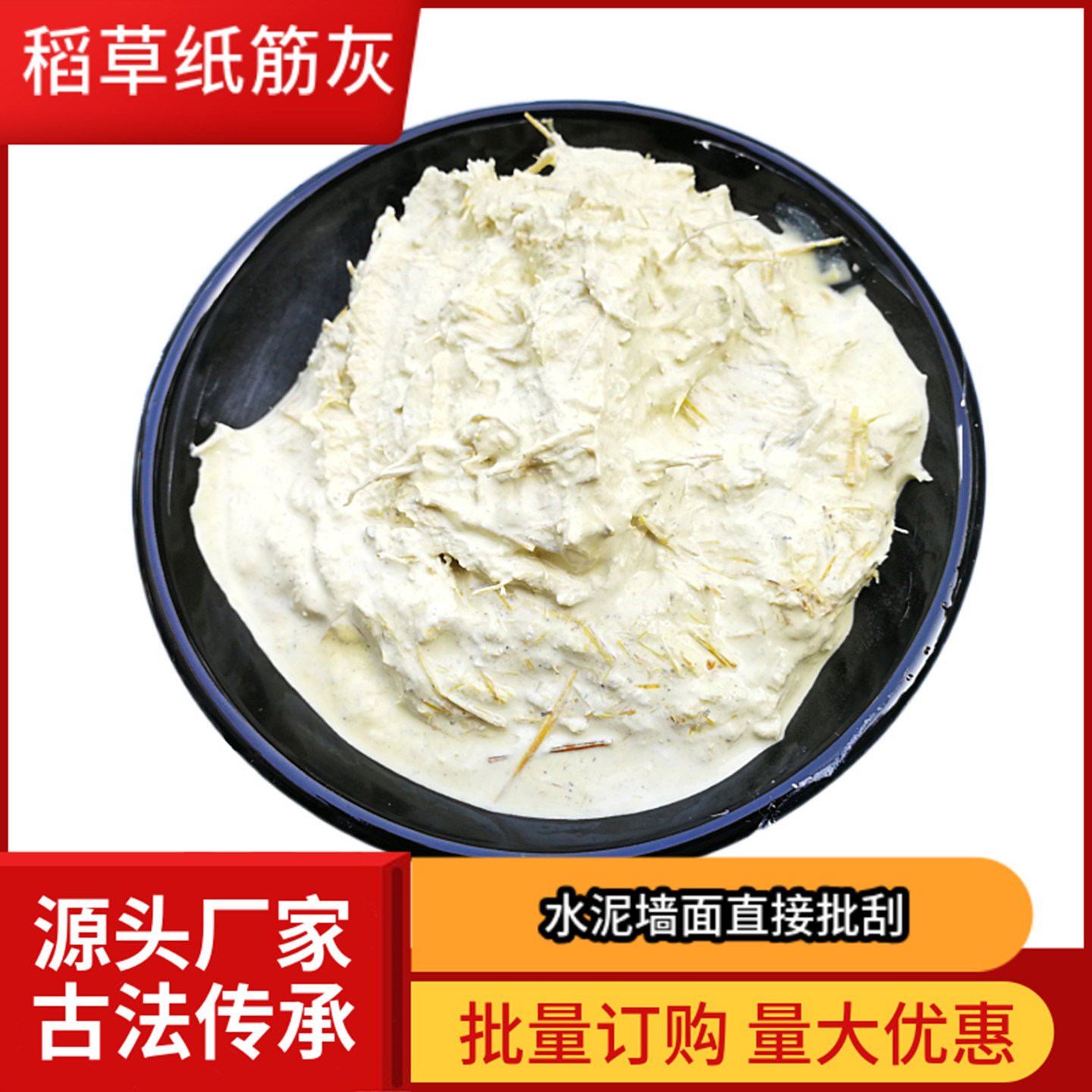 稻草纸筋灰防水隔离层茶楼刷墙面