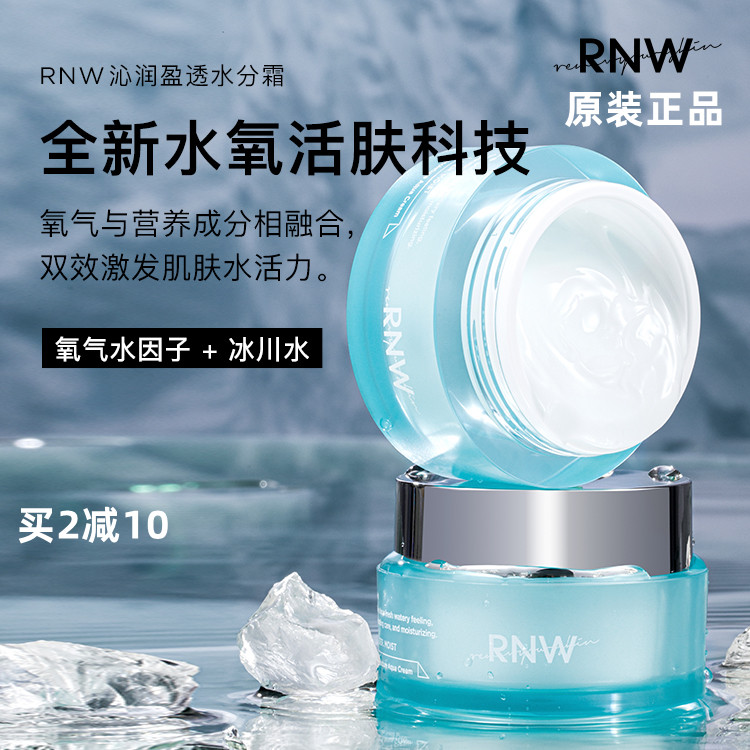 RNW面霜补水保湿滋润啫喱秋冬护肤乳液锁水修复舒缓敏感肌男女