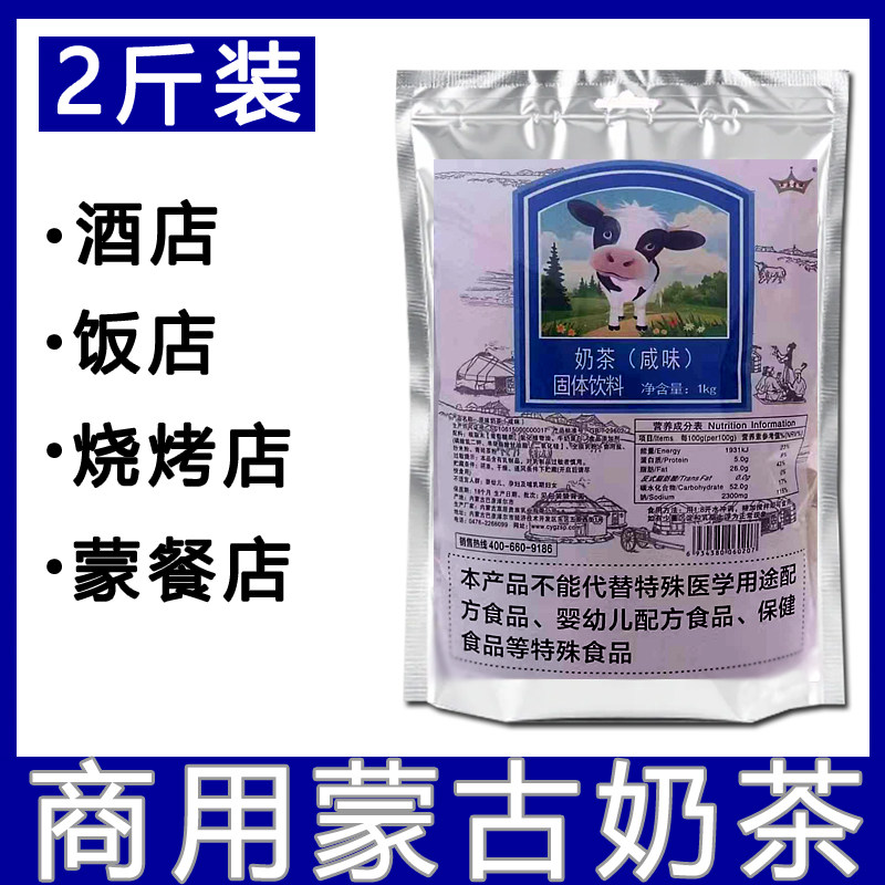 内蒙古草原贵族咸味奶茶粉1000g袋装奶茶店专用,咖啡/麦片/冲饮,袋装奶茶,淘宝优惠券,粉丝福利购,淘宝优惠卷