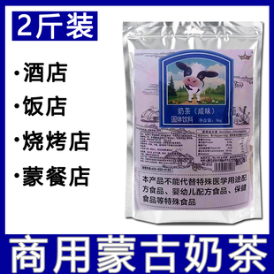 内蒙古咸奶茶1kg袋装散装速溶奶茶奶茶店专用