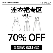 YEDM杨二大梦清仓超值福利回馈 连衣裙专区1