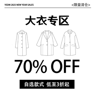 YEDM杨二大梦超值福利回馈【大衣专区】