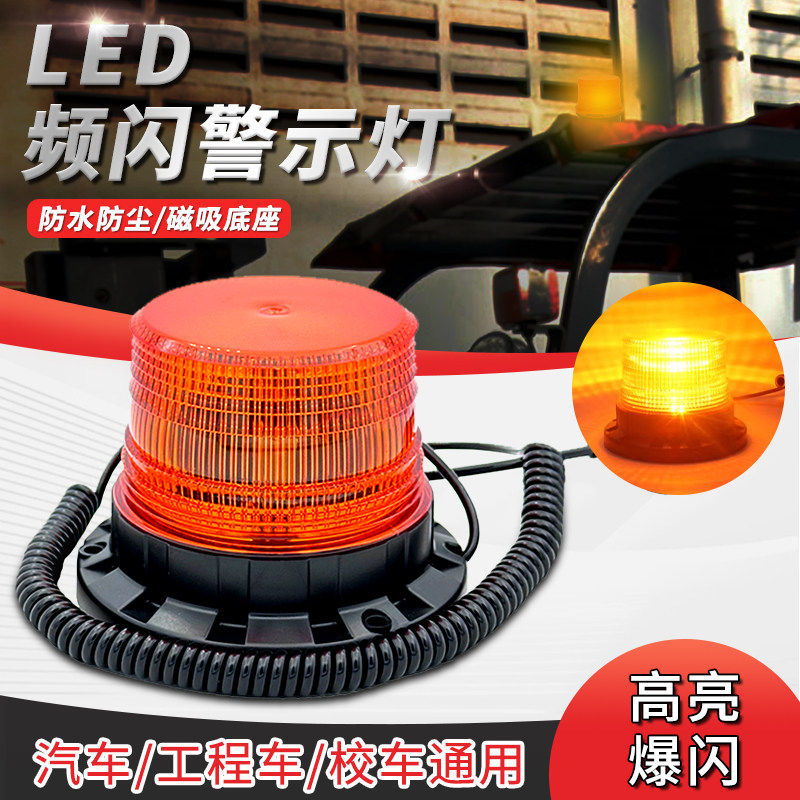 叉车警示信号旋转爆闪安全LED灯