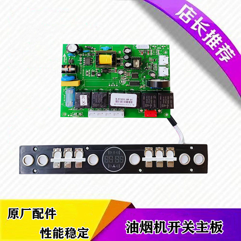 红日油烟机CXW-220-JXD39A开关配件K1424-HR0