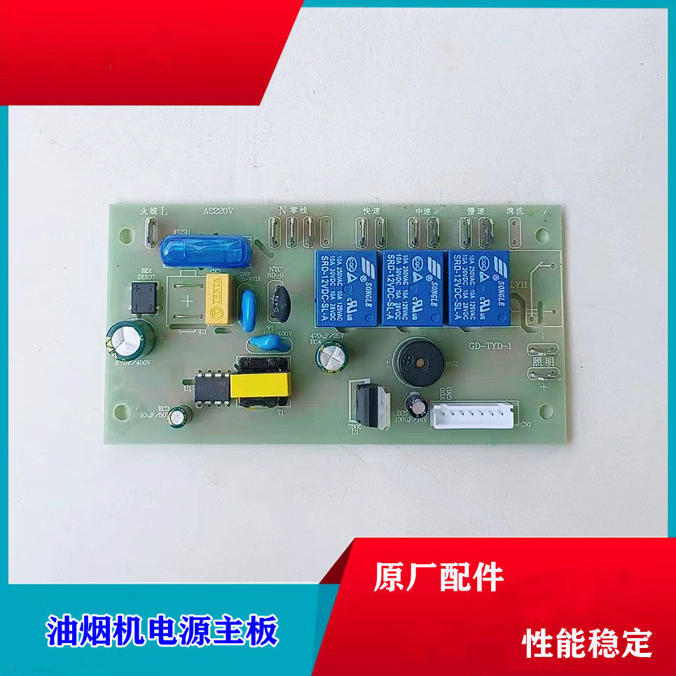 适用好太太油烟机配件触摸屏主板GD-TYD-1电脑板主板电源板维