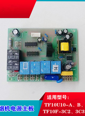 三吉电子抽油烟机主板TF10U10-G TF10U16 TF10F-3C2-B TF10U10-B