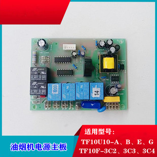 TF10U16 3C2 TF10U10 TF10F 三吉电子抽油烟机主板TF10U10