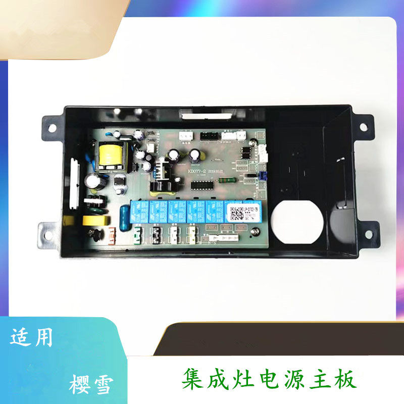 适用樱雪集成灶JJZY-90X1906(B)触摸屏感应开关电脑控制主板