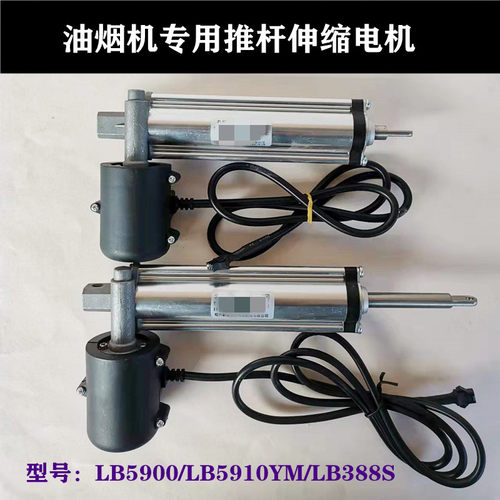 适用于老油板烟机升降门电机推杆