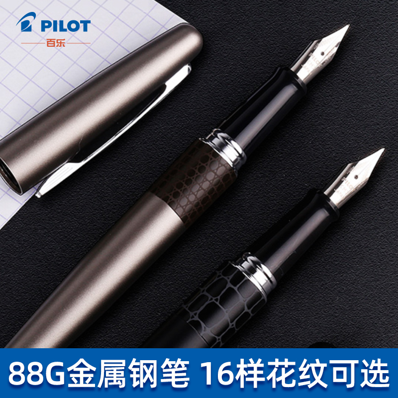 百乐钢笔金属笔杆日系金属钢笔